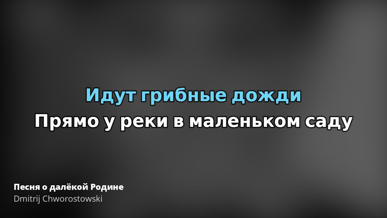 Dmitrij Chworostowski – Песня о далёкой Родине | Tekst piosenki,  tłumaczenie i teledysk